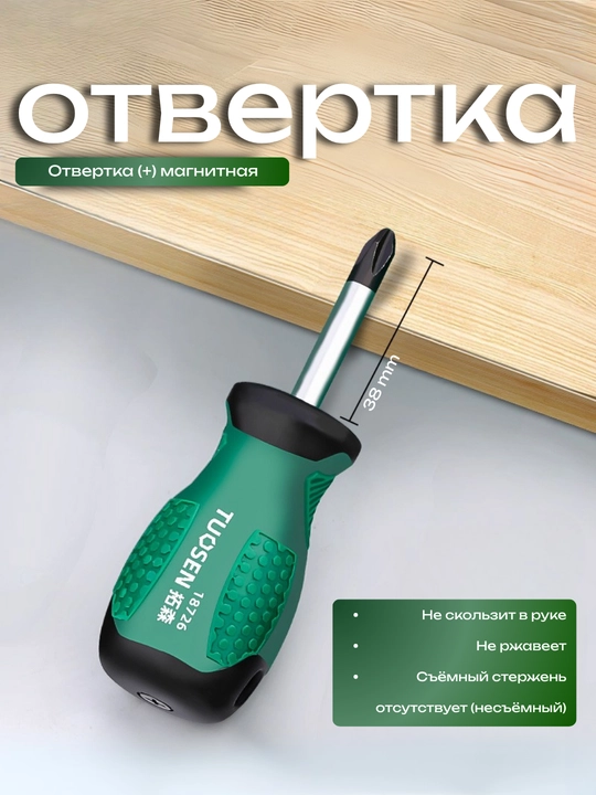 Magnitli krestli va yassi otvyortka TUOSEN 6×38 mm, qisqa dastali - 