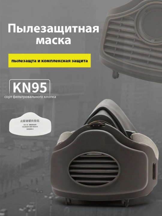 Changdan ximoyalovchi qurilish uchun respirator niqob, sanoat changlarini filtrlaydi