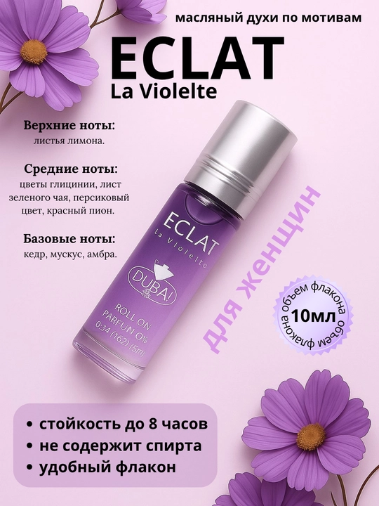 Масляные духи для женщин, 10 мл - 