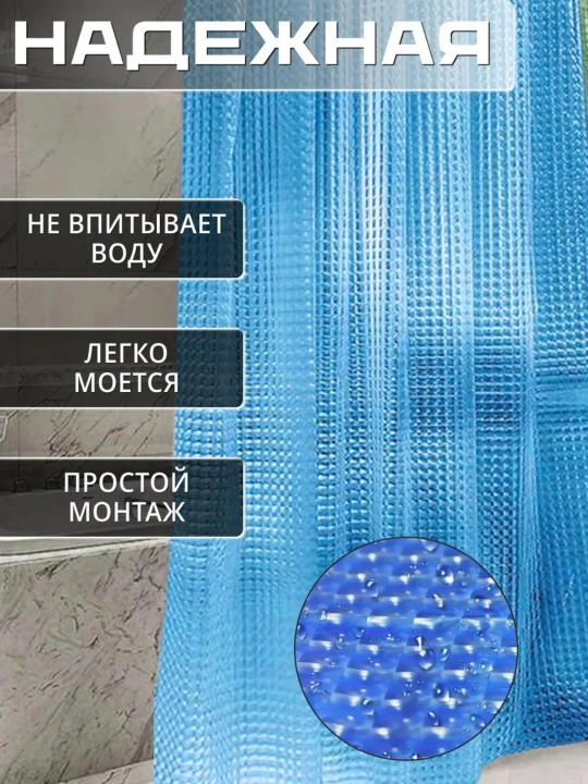 Штора для ванной комнаты, PEVA, с 3D эффектом, 180 * 180 см