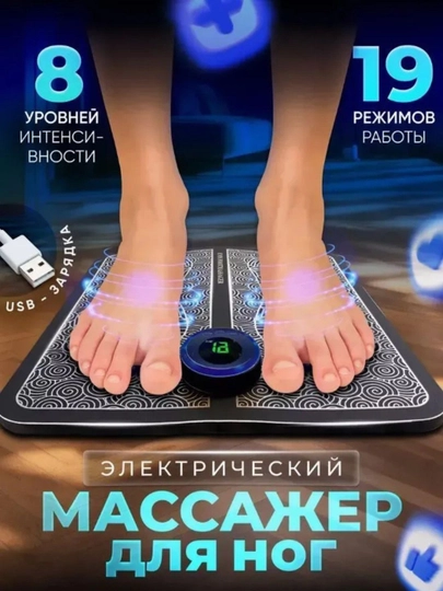 Электрический массажер для ног EMS — DADSHOP-FOOTMAS