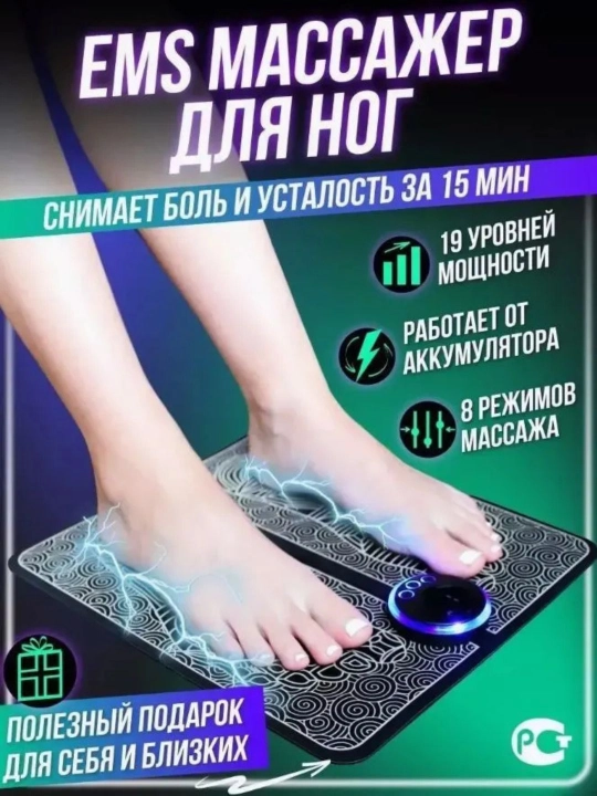 Электрический массажер для ног EMS