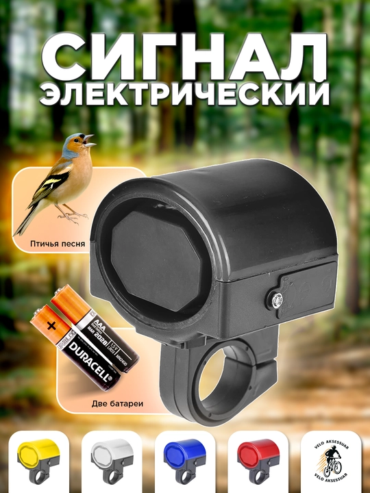 Велосипедный звонок
