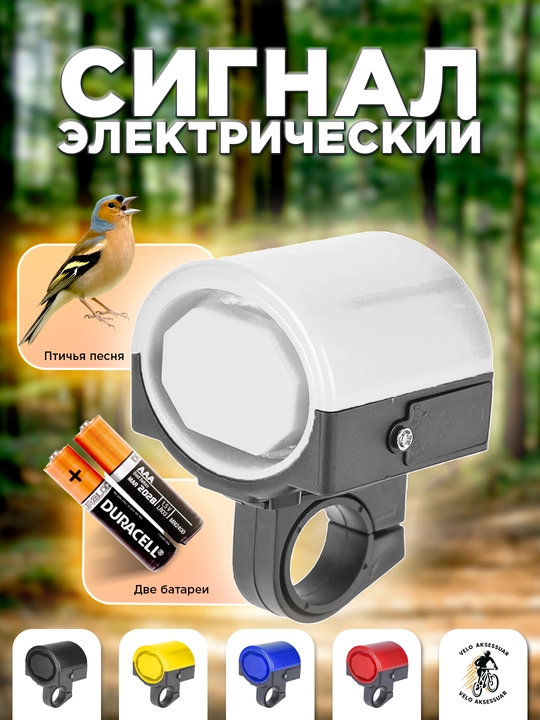 Велосипедный звонок