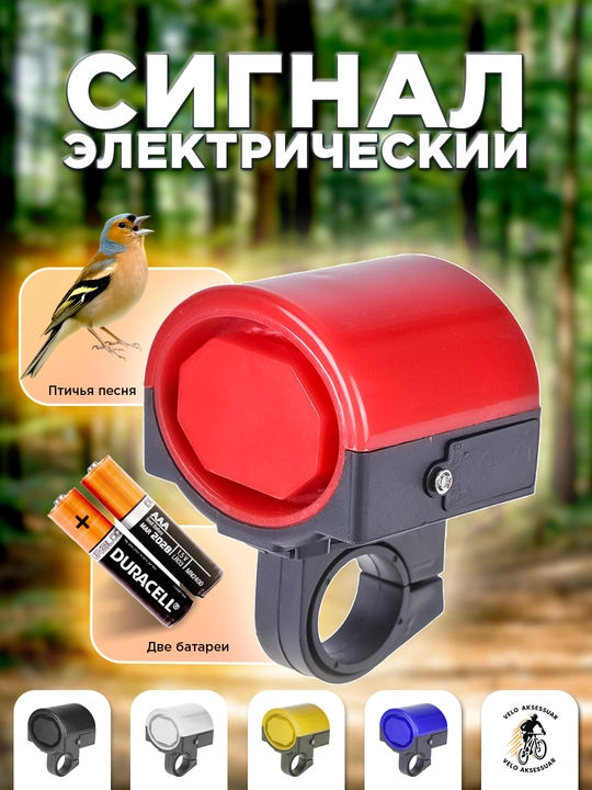 Велосипедный звонок