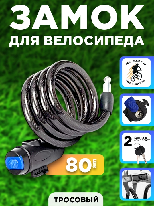 Velosiped qulfi