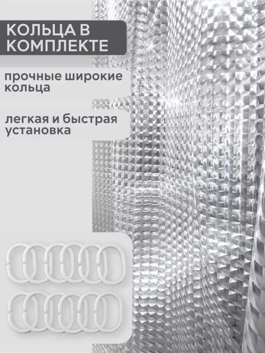 Штора для ванной комнаты, PEVA, с 3D эффектом, 180 * 180 см