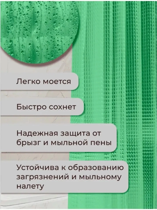 Штора для ванной комнаты, PEVA, с 3D эффектом, 180 * 180 см