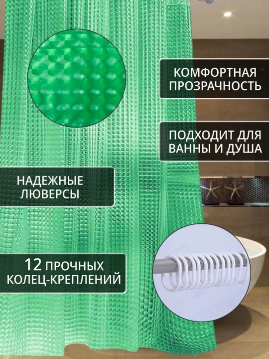 Штора для ванной комнаты, PEVA, с 3D эффектом, 180 * 180 см