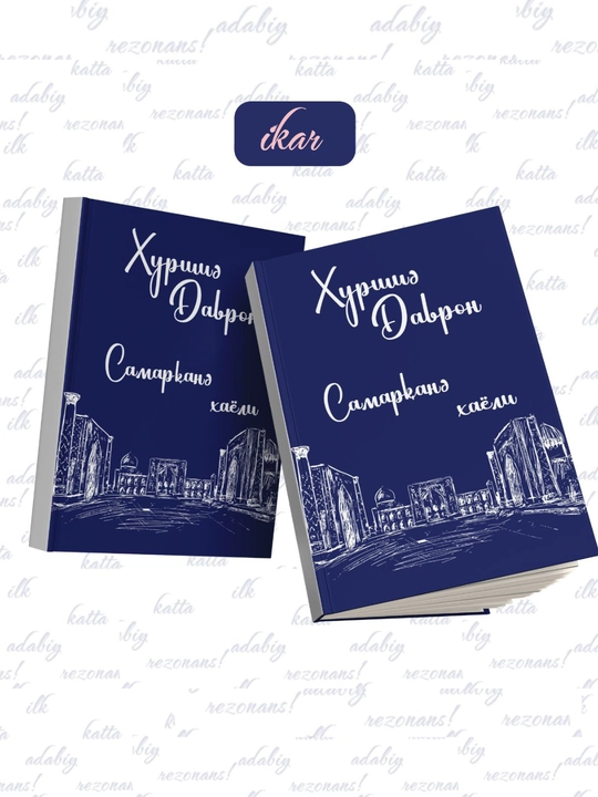Xurshid Davron - Samarqand xayoli - Badialar - 