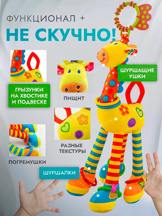 Игрушка - погремушка для новорожденных от 0, с грызунком, жираф - подвеска