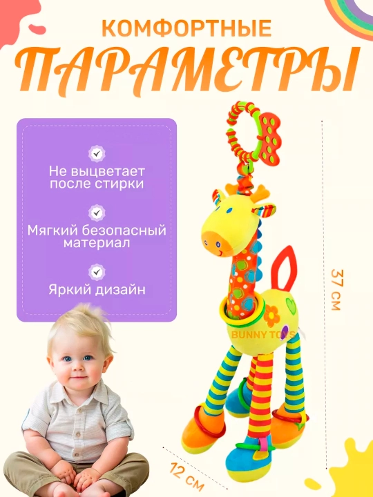 Игрушка - погремушка для новорожденных от 0, с грызунком, жираф - подвеска