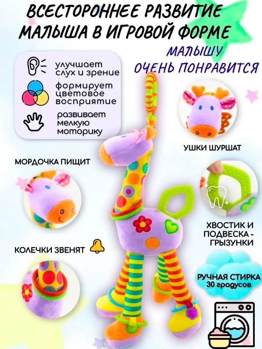 Игрушка - погремушка для новорожденных от 0, с грызунком, жираф - подвеска