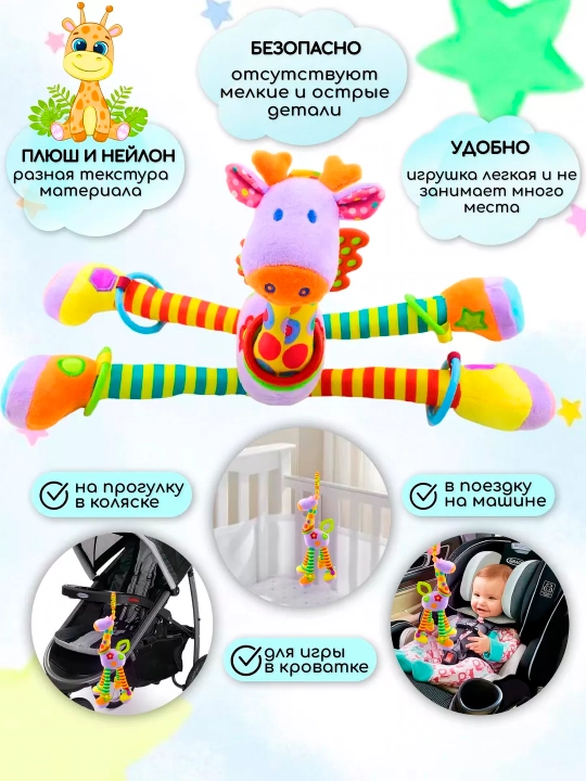 Игрушка - погремушка для новорожденных от 0, с грызунком, жираф - подвеска