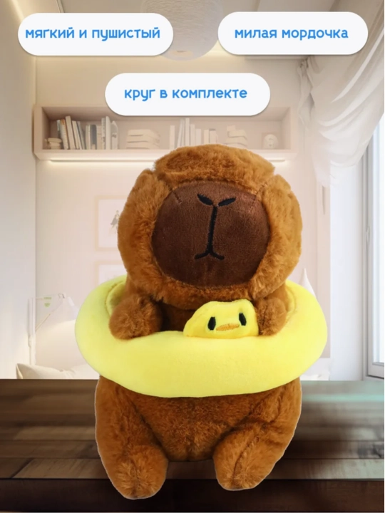 Мягкая игрушка "Капибара" 26 см