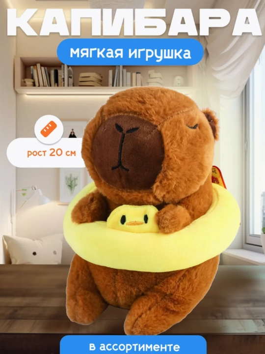 Мягкая игрушка "Капибара" 26 см - 