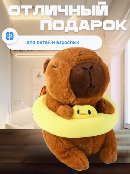 Мягкая игрушка "Капибара" 26 см