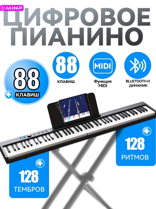Цифровое пианино Portable Folded (PJ88C) Black - 