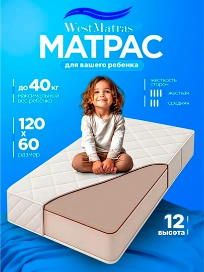 Ортопедический детский матрас – 120x60 см — MATRASS-BOLA-BOLA18