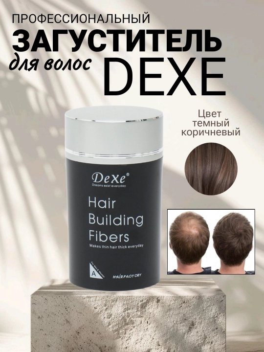 Загуститель для волос, Dexe Caboki, черный, 22 г
