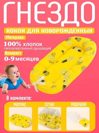 Кокон, гнездо для новорожденных, кровать матрас, кокон с подушкой для младенцев — MARIANN-КОКОН-ЗОЛОТ