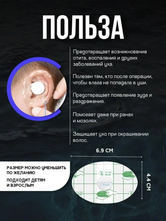 Bolalar uchun suv o‘tkazmaydigan quloq yopishqichlari 30 dona
