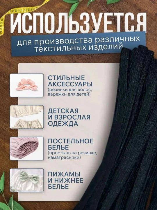 Резинка бельевая, длина 2 - 5 метров, для шитья, рукоделия, для штанов