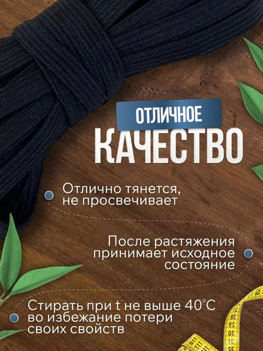 Резинка бельевая, длина 2 - 5 метров, для шитья, рукоделия, для штанов