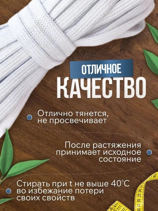 Резинка бельевая, длина 2 - 5 метров, для шитья, рукоделия, для штанов
