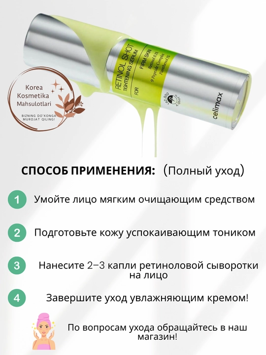Celimax Retinol Shot – крем-сыворотка с ретинолом против морщин и расширенных пор