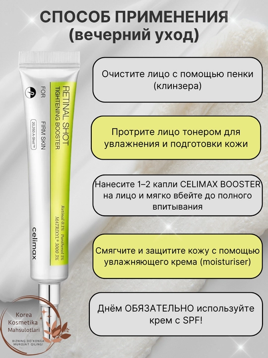Celimax Retinol Shot – крем-сыворотка с ретинолом против морщин и расширенных пор