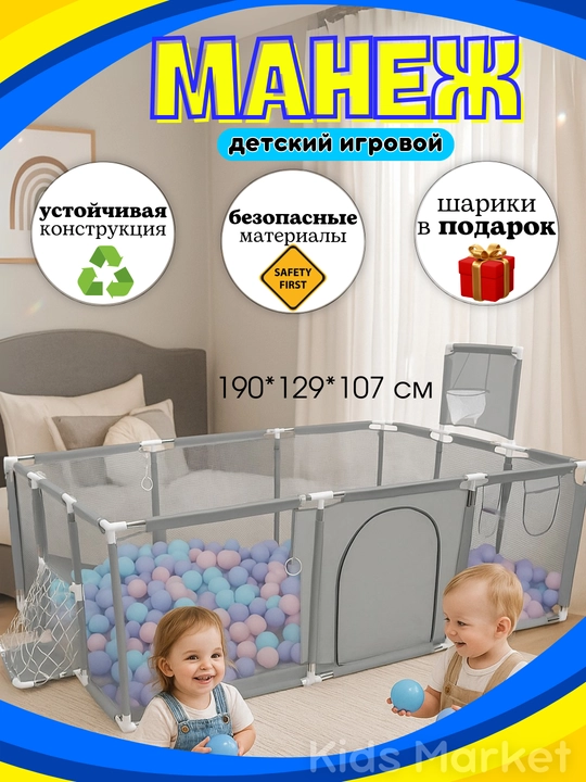 Манеж детский, сухой бассейн с шариками - 