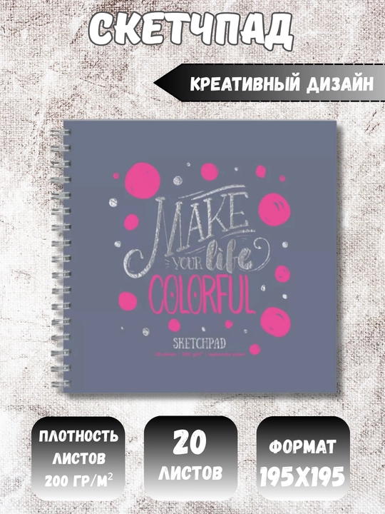 Скетчбуки / Sketchbook 200 г, твёрдая обложка, для творчества, рисования, графики и эскизов - 