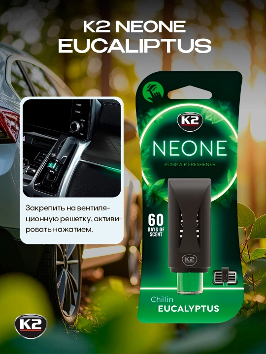 K2 NEON MIX Ароматизатор автомобильный, новая машина, эвкалипт, апельсин и хлопок