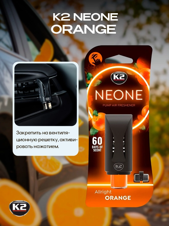 K2 NEON MIX Ароматизатор автомобильный, новая машина, эвкалипт, апельсин и хлопок