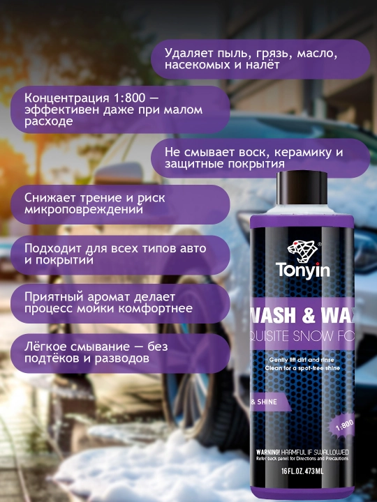 Tonyin 1:800 avto shampon – yuqori zichlik, porlash effekti va chuqur tozalash