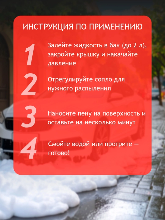 Ko'pik hosil qiluvchi purkagich MASNER 2L, tozalash va yuvish uchun