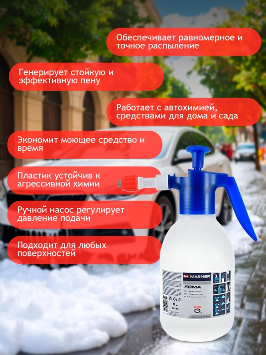 Ko'pik hosil qiluvchi purkagich MASNER 2L, tozalash va yuvish uchun