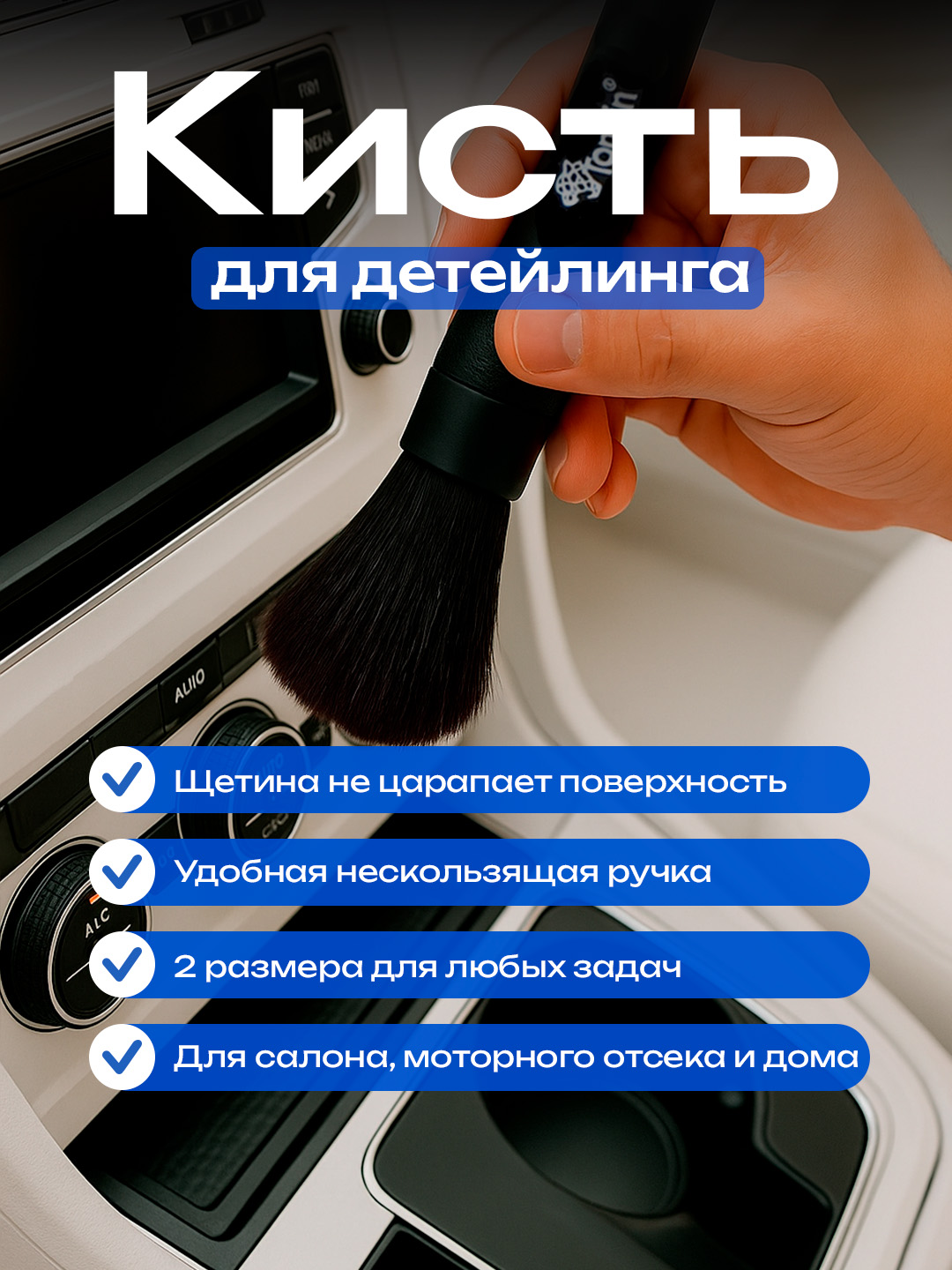 Кисти для детейлинга, TONYIN Detailing Brush Kit Ess, из натурального волоса, 2 шт - 