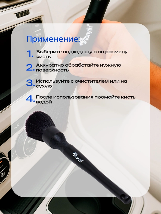 Кисти для детейлинга, TONYIN Detailing Brush Kit Ess, из натурального волоса, 2 шт