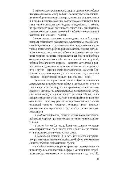 Психология детей младшего школьного возраста