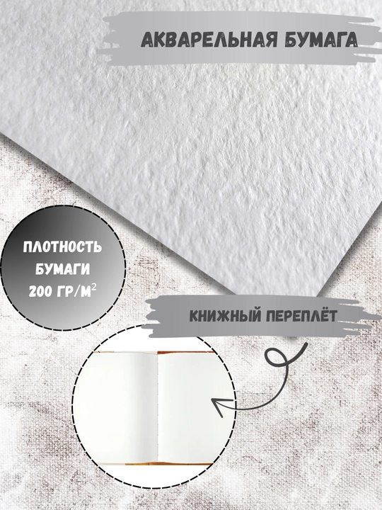 Schetchbuklar / Sketchbook 200 g/m², qattiq muqova, ijod, chizish, grafika va eskizlar uchun