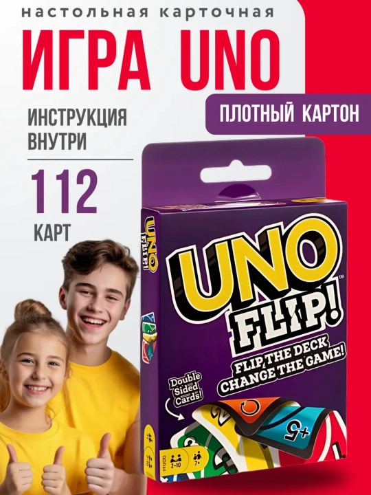 UNO /UNO Flip/ Minecraft, Mafia stol o'yinlari - sevimli karta o'yinlari