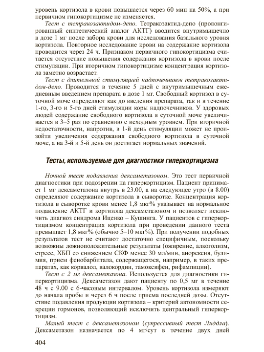 Эндокринология, Т. В. Мохорт