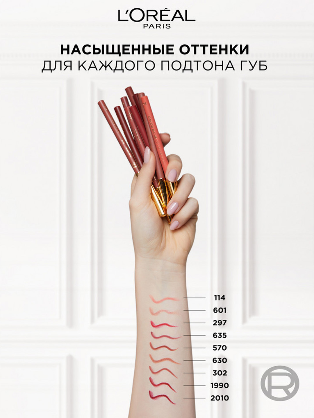 Лайнер для губ L'Oreal Paris Color Riche Le Lip Liner, оттенок 362 коричневый
