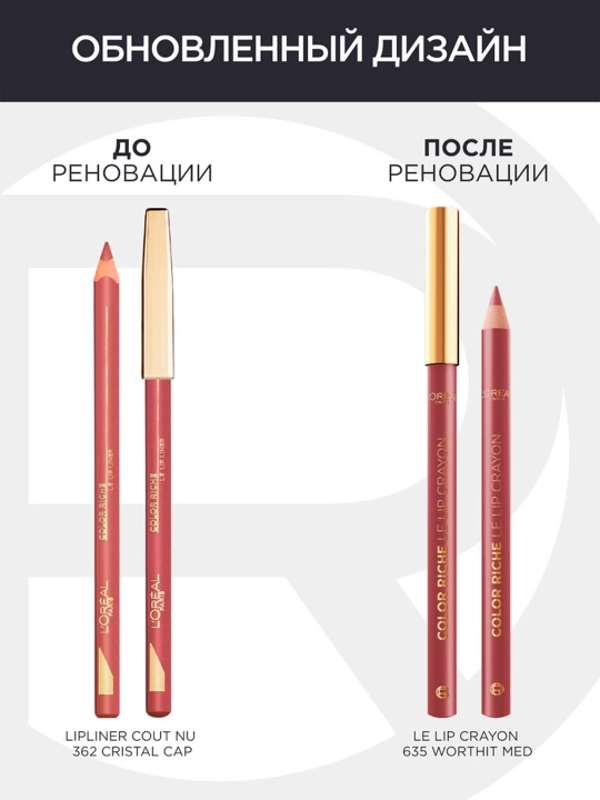 Лайнер для губ L'Oreal Paris Color Riche Le Lip Liner, оттенок 362 коричневый