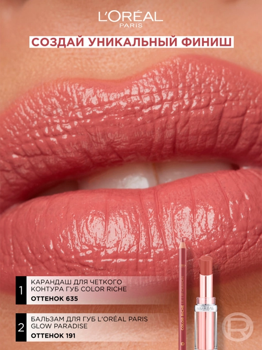 Лайнер для губ L'Oreal Paris Color Riche Le Lip Liner, оттенок 362 коричневый