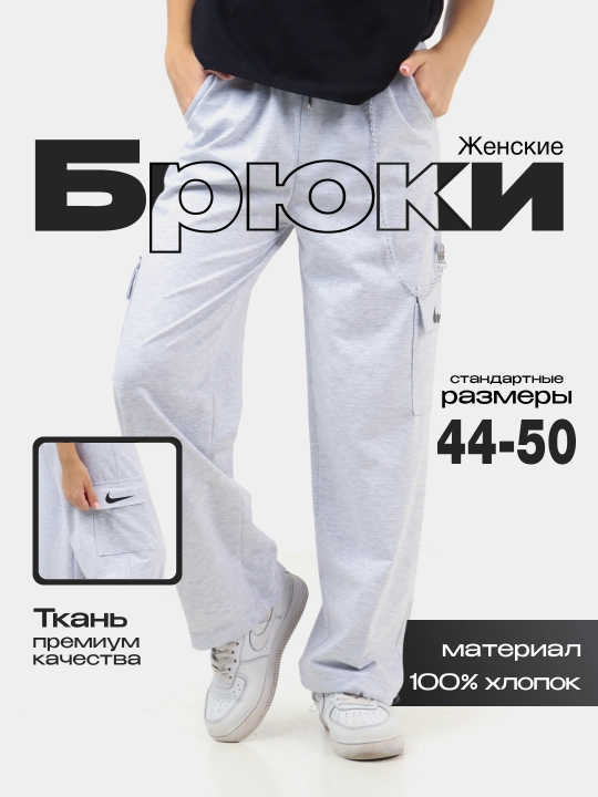 Джоггеры оверсайз, женские штаны, спортивные брюки для весны и лета, размер 44-50 - 