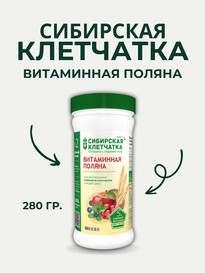 Сибирская Клетчатка Витаминная Поляна