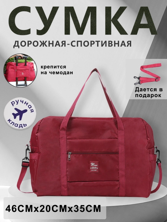 Сумка спортивная, дорожная, универсальная, большая - 